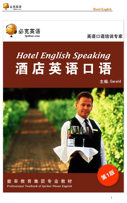 酒店英语口语培训